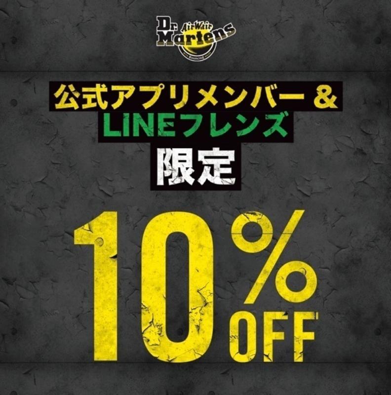 LINE FRIENDS 10%OFF キャンペーン実施中！