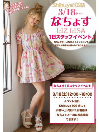 なちょす来店イベント決定☆